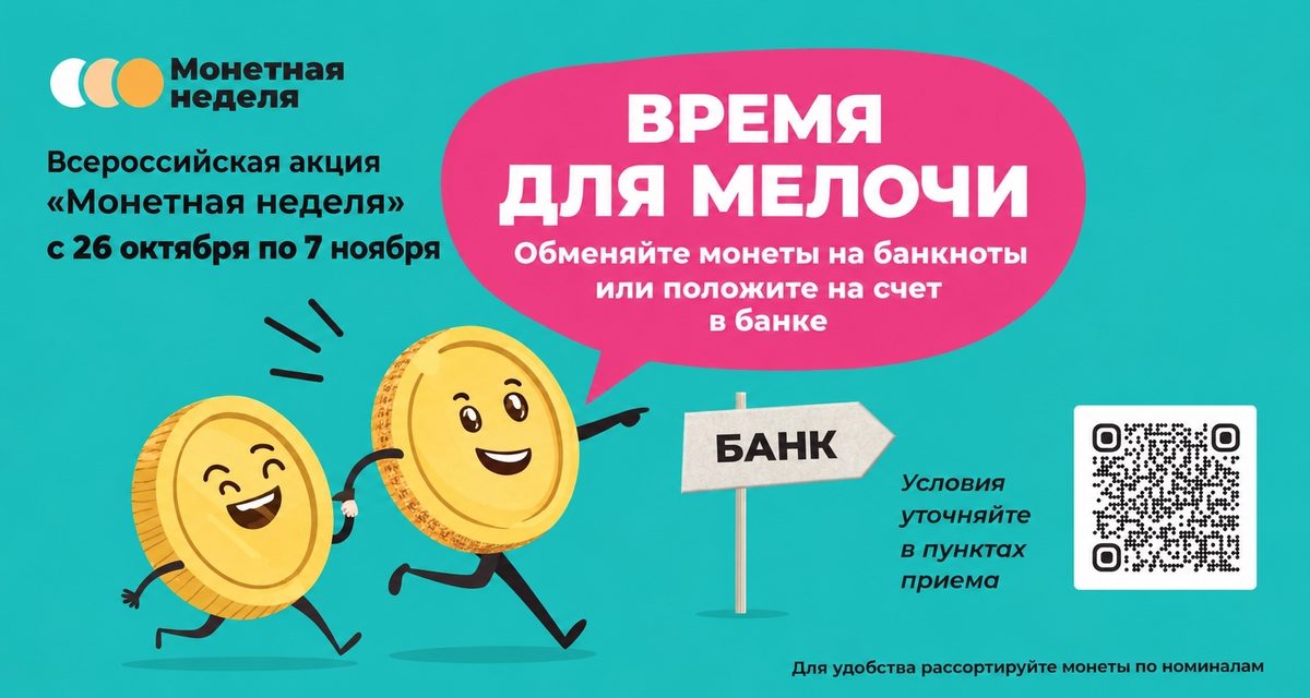 Краснодарцы смогут бесплатно обменять монеты в банках с 26 октября по 7 ноября