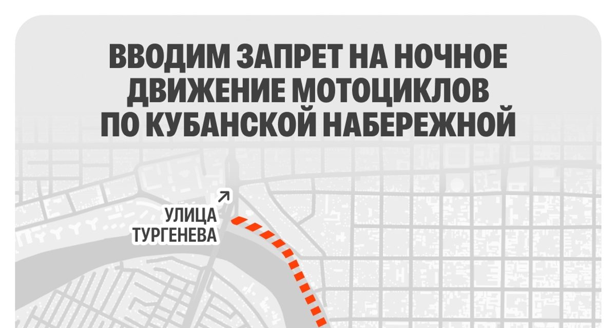 В Краснодаре запретят ночное движение мотоциклов по Кубанской Набережной