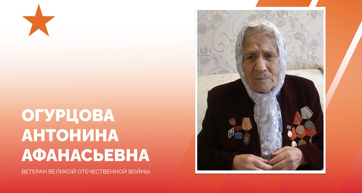 Антонина Огурцова, приближавшая Победу на Кубани, отмечает в Краснодаре 100 лет