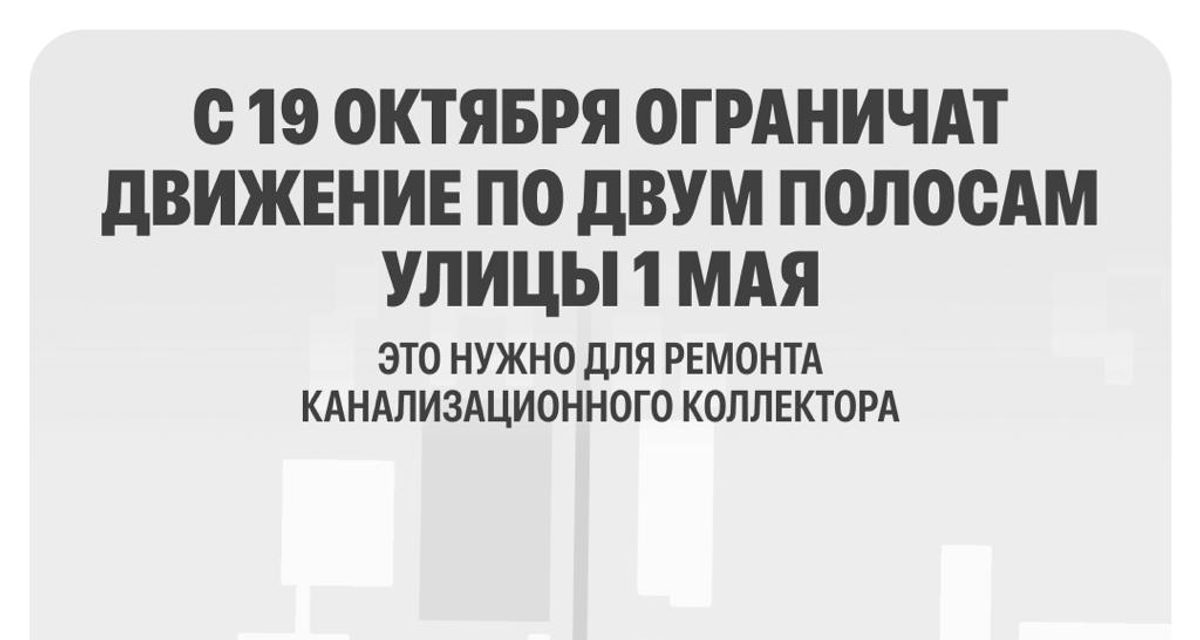 Старый коллектор вызвал провал на улице 1 Мая — там оставят одну полосу с реверсом